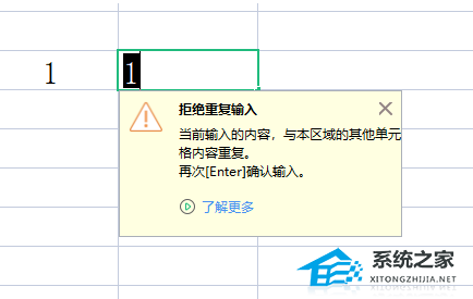 wps拒绝录入重复项引用无效原因