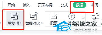 wps拒绝录入重复项引用无效原因