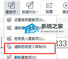 wps拒绝录入重复项引用无效原因