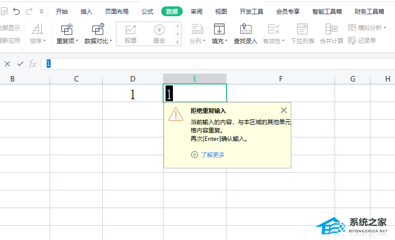 wps拒绝录入重复项引用无效原因