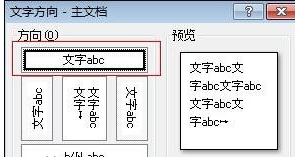 wps横向文字和竖向文字怎么切换教学方法