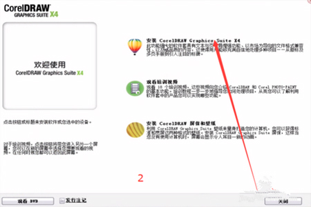 coreldraw下载后怎么安装