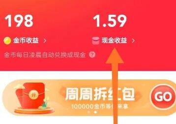 快手极速版怎么提现到微信