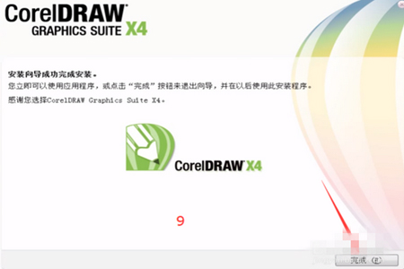 coreldraw下载后怎么安装