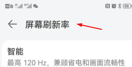 华为mate60pro+怎么开高帧率模式