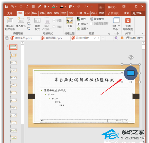 ppt怎么隐藏播放按钮