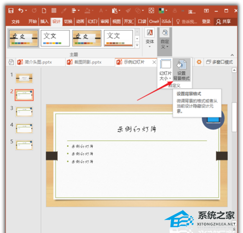 ppt怎么隐藏播放按钮