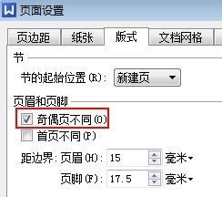 wps装订边距怎么设置