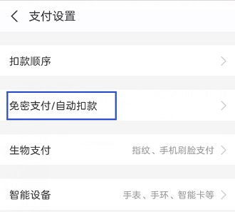支付宝自动续费怎么取消
