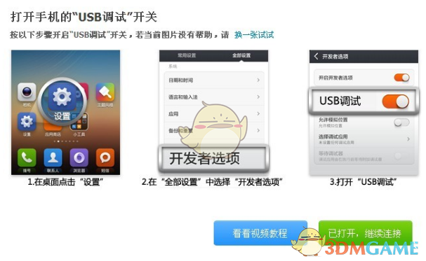 《360手机助手》usb调试开启方法