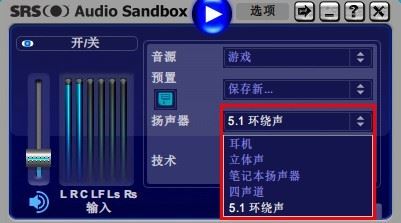 srs音效怎么设置好听