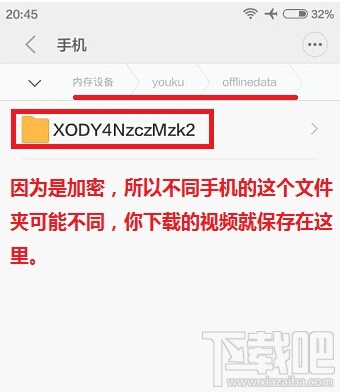 优酷手机客户端下载的视频文件路径介绍