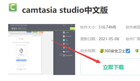 camtasia下载失败解决方法