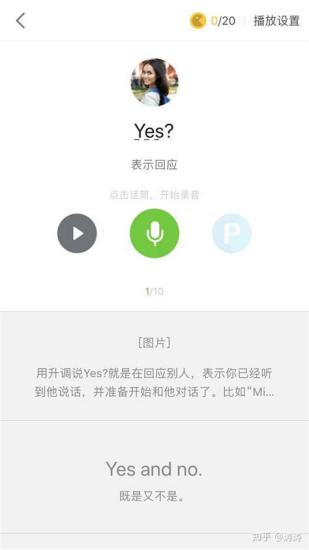 有什么练口语的app