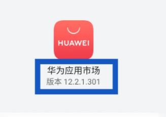 华为应用市场怎么看版本号