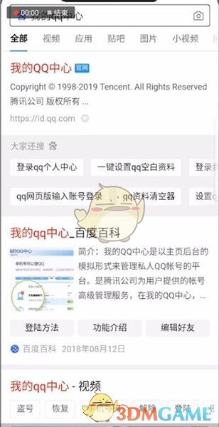 《QQ》查看Q龄方法