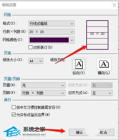 word如何设置稿纸格式