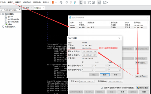 finalshell连接不上虚拟机详情