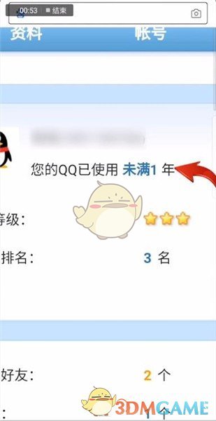 《QQ》查看Q龄方法