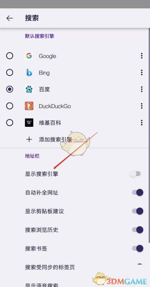 《手机火狐浏览器》显示搜索引擎设置方法