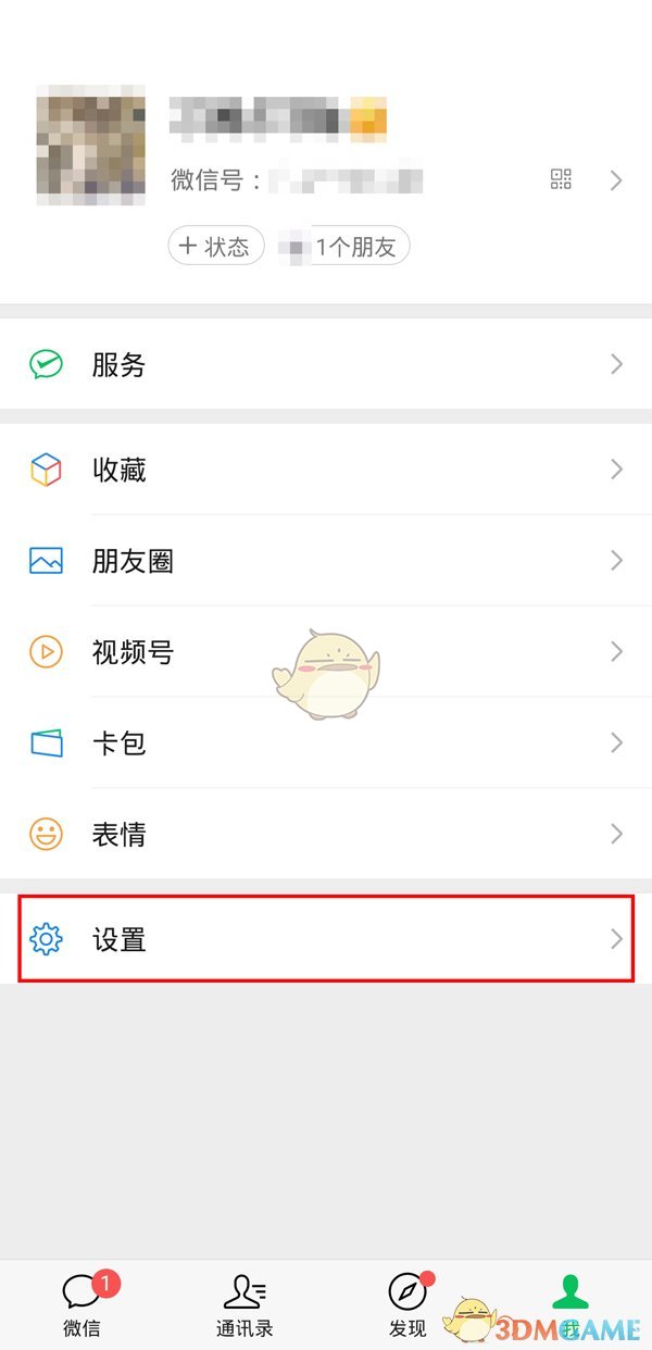 《微信》解除授权方法