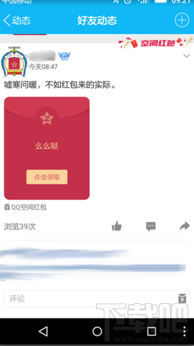 QQ空间红包怎么秒删