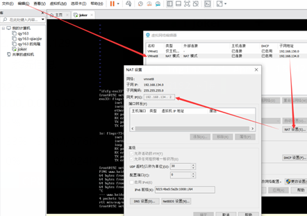 finalshell连接不上虚拟机详情