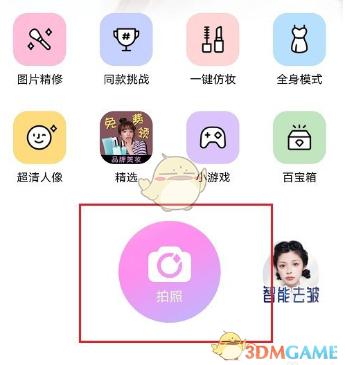 《美颜相机》美妆功能使用方法