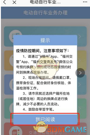 《e福州》补办电动车车牌方法