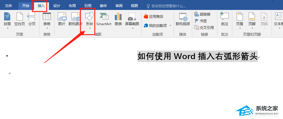 word文档怎么添加右箭头