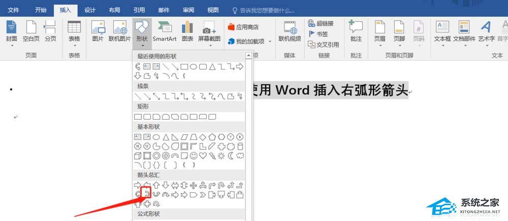 word文档怎么添加右箭头