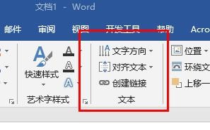 word2010怎么创建文本框链接