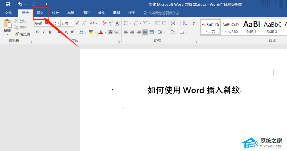 怎么在word文档里加入斜线