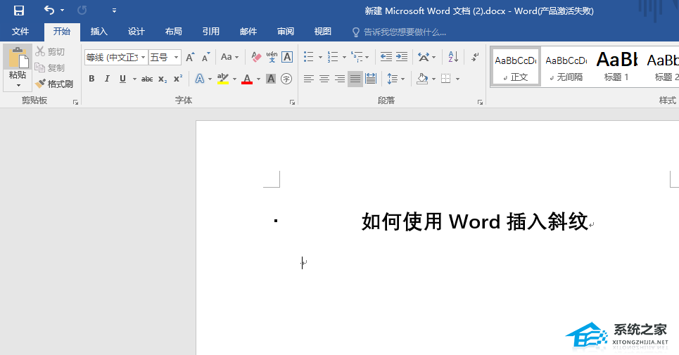 怎么在word文档里加入斜线