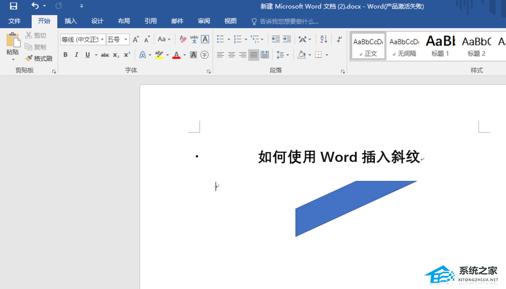 怎么在word文档里加入斜线