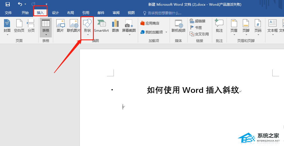 怎么在word文档里加入斜线