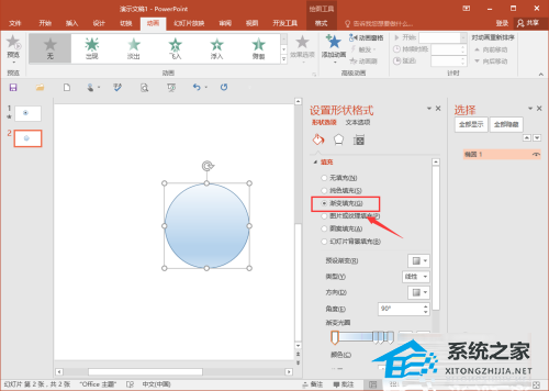 ppt如何制作倒计时条