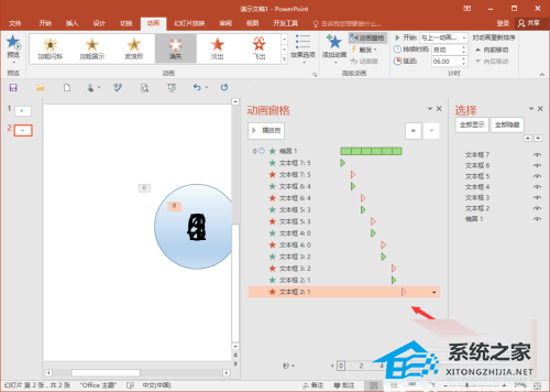 ppt如何制作倒计时条