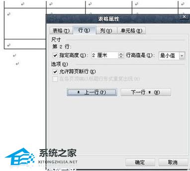 wpsppt表格属性