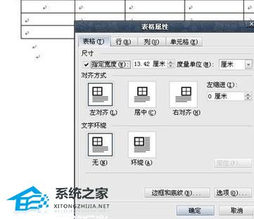 wpsppt表格属性