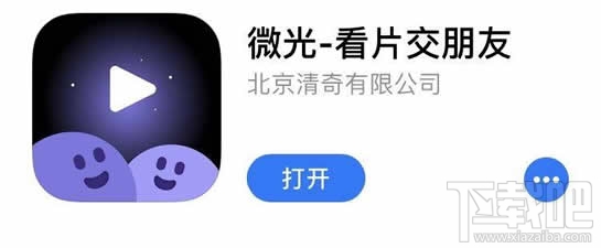 微光app是什么