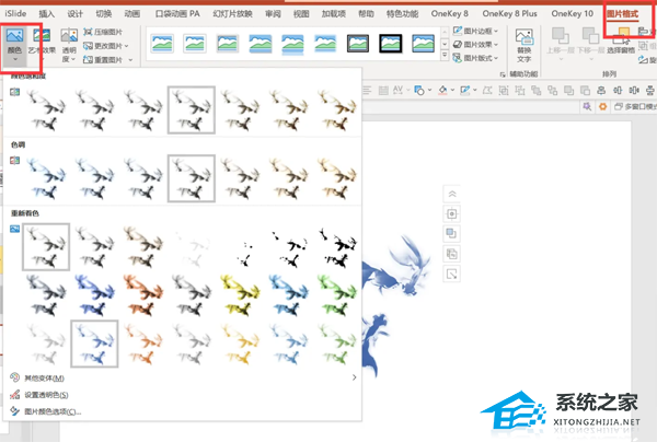 ppt中怎么更改图片颜色
