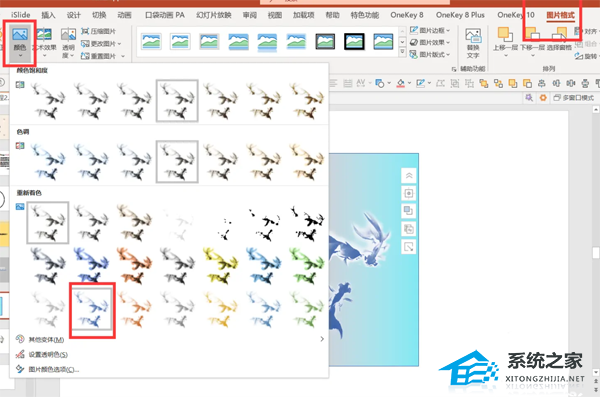ppt中怎么更改图片颜色