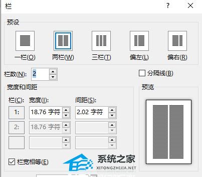 word分栏怎么设置2003