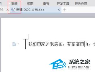 word文档如何显示修订痕迹