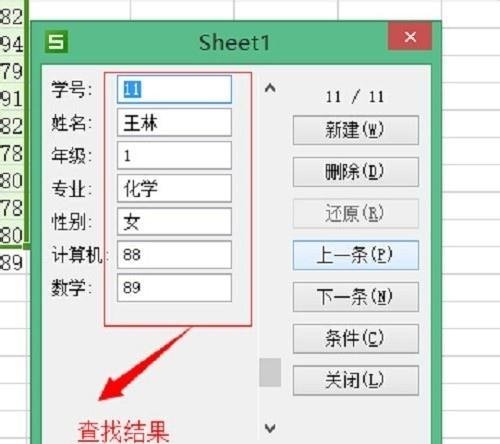 wpsexcel如何生成表单