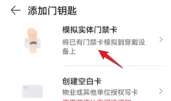 荣耀手环如何绑定门禁卡