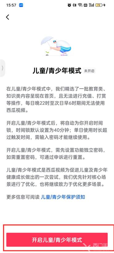 西瓜视频怎么设置青少年保护模式