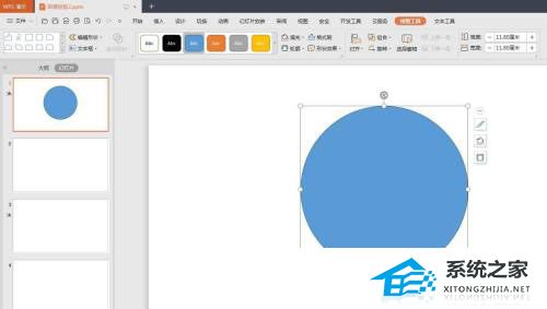 ppt图片形状怎么改成圆形