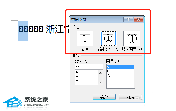 word 文字怎么加边框